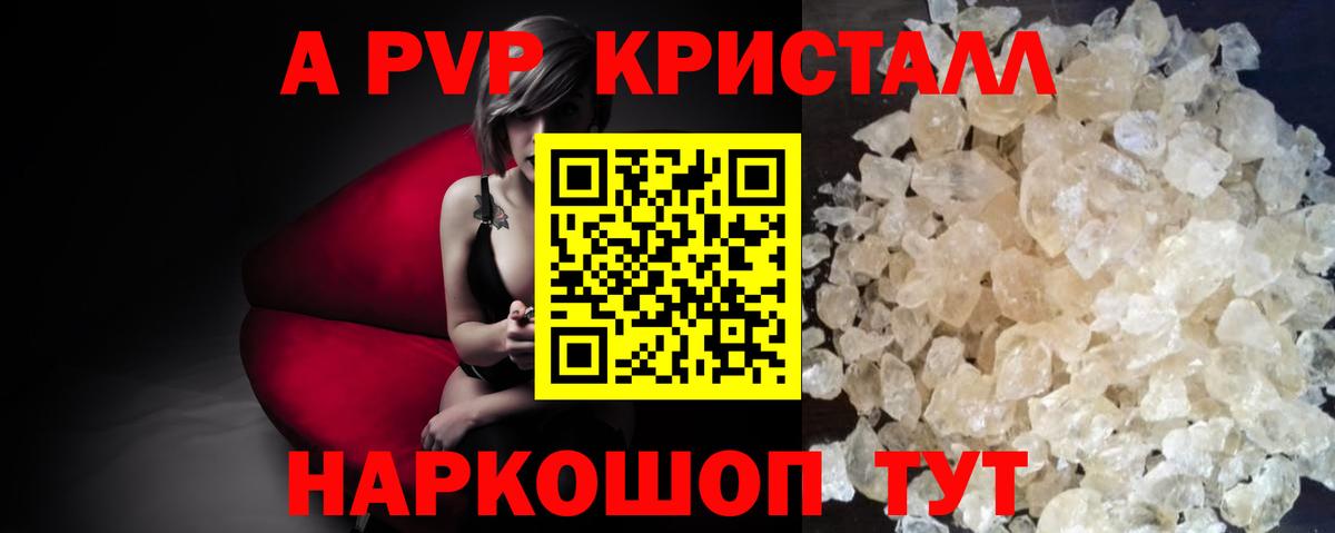 A-PVP VHQ Похвистнево