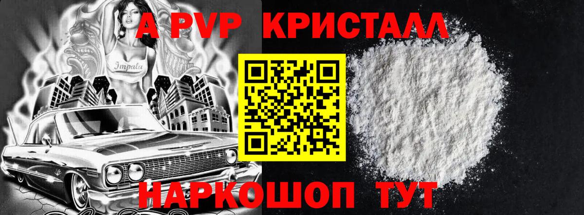 A PVP СК  А ПВП  Alfa_PVP Crystall  Вход с VPN  Похвистнево  Альфа ПВП VHQ 