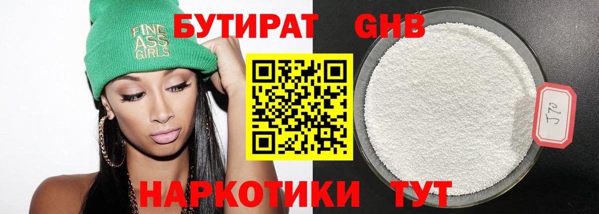 Бутират вода  Вход с VPN  Похвистнево 