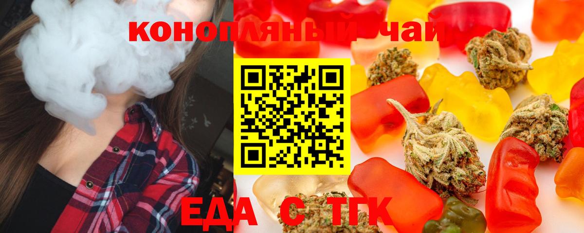 Еда ТГК марихуана Похвистнево