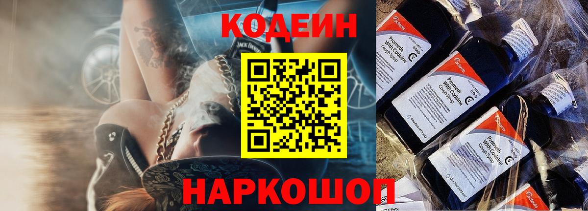 Похвистнево  Codein напиток Lean (лин)  Вход с VPN 
