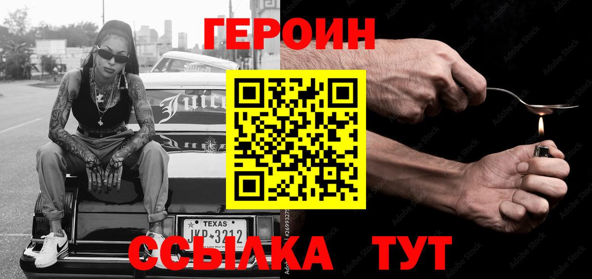 Героин герыч Похвистнево