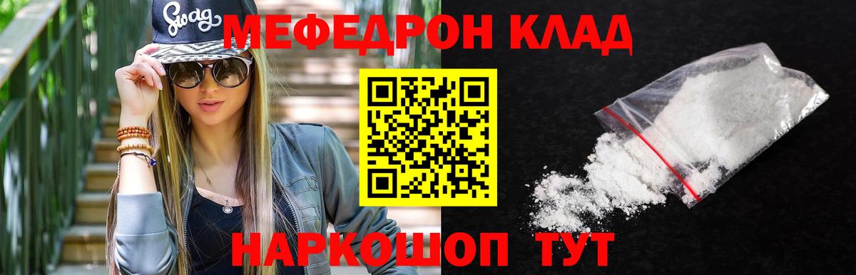 МЕФ кристаллы  МЕФ  Похвистнево  Вход с VPN  Мефедрон 