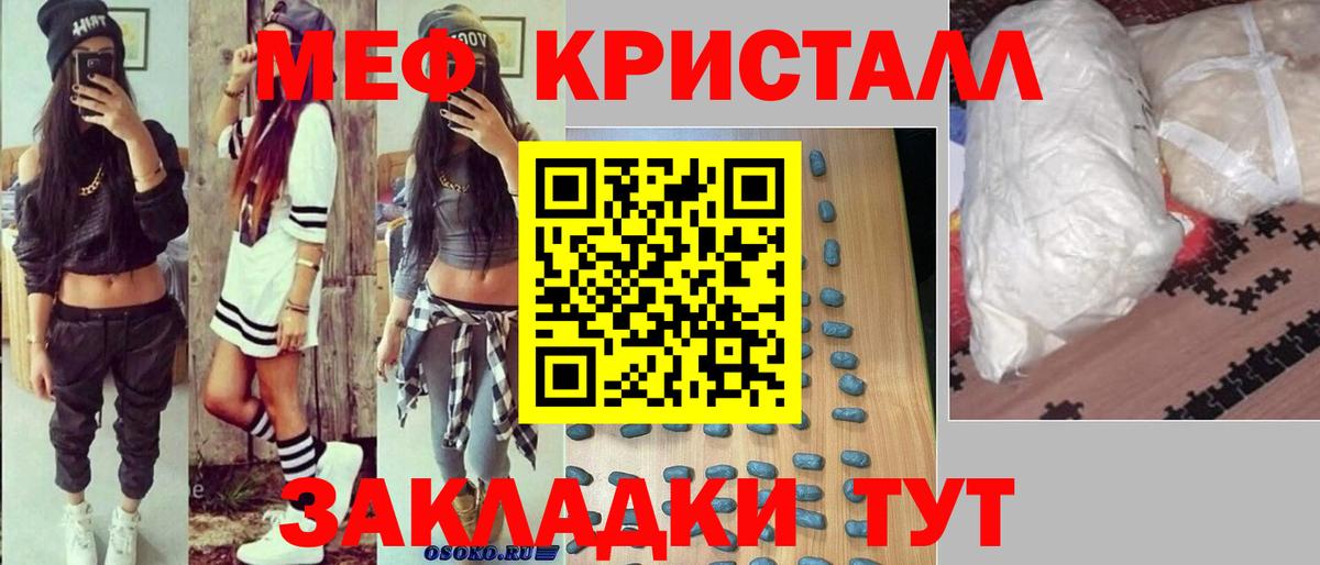 Меф мяу мяу мука Похвистнево