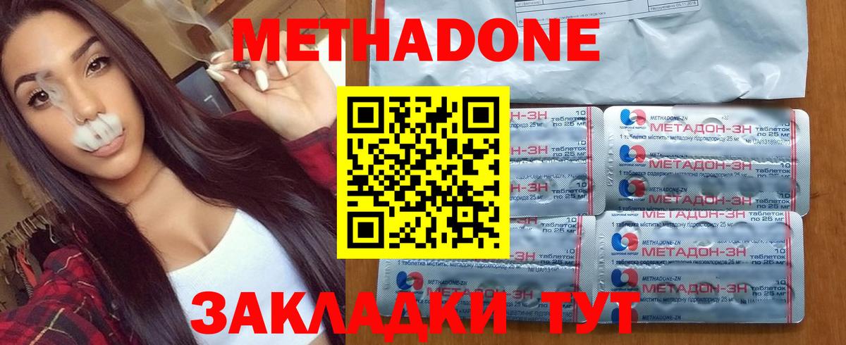 Метадон кристалл Похвистнево